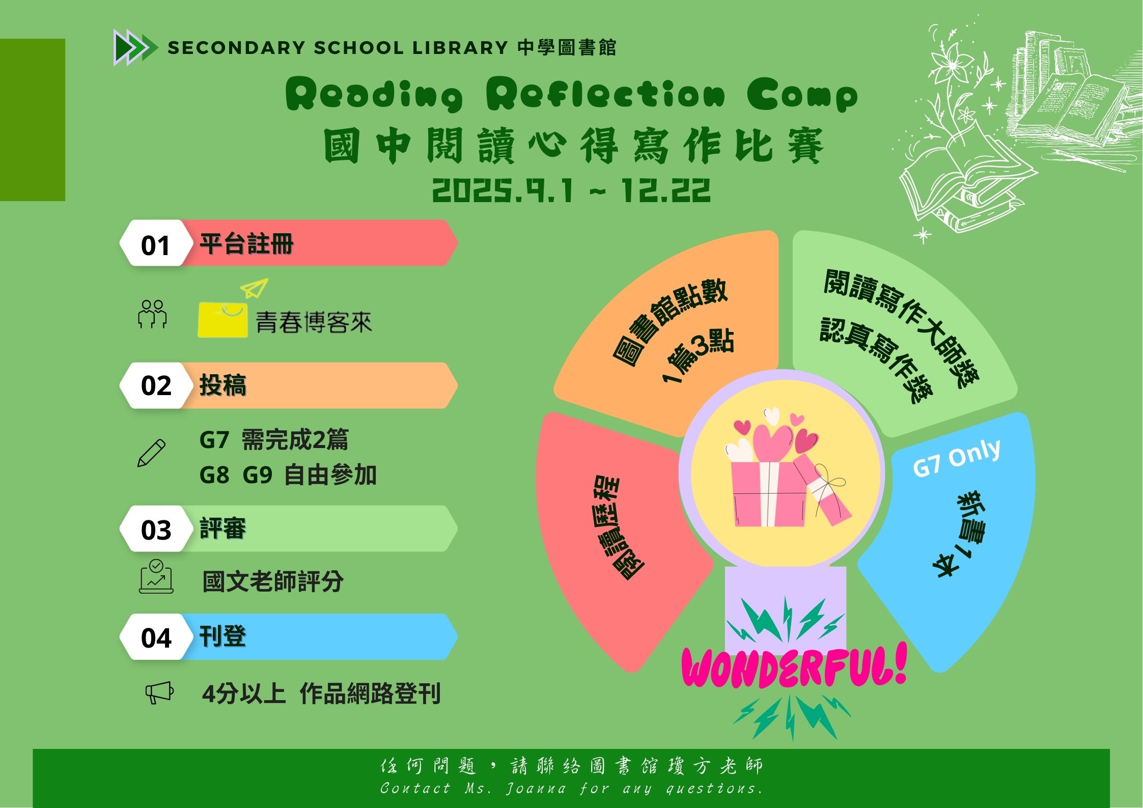 114-1 國中閱讀心得比賽